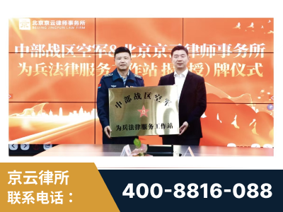 侯马-北京京云律师事务所与《北京晚报》达成战略合作